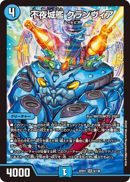 画像1: 【デュエキングMAX 2022】不夜城艦クランヴィア 22EX1_6/130 (1)