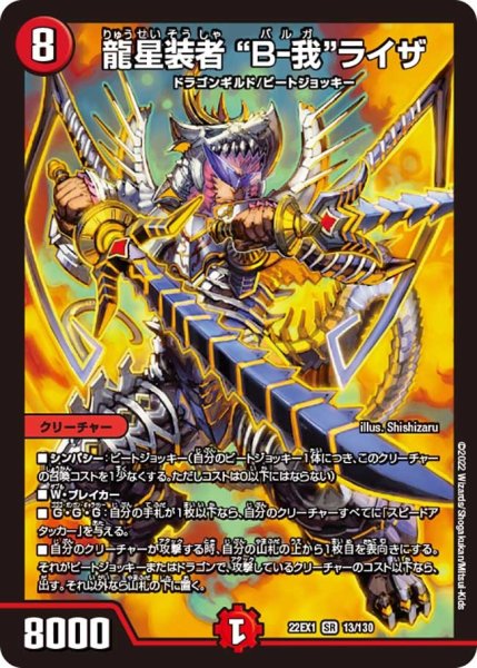画像1: 【デュエキングMAX 2022】龍星装者“B-我”ライザ 22EX1_13/130 (1)