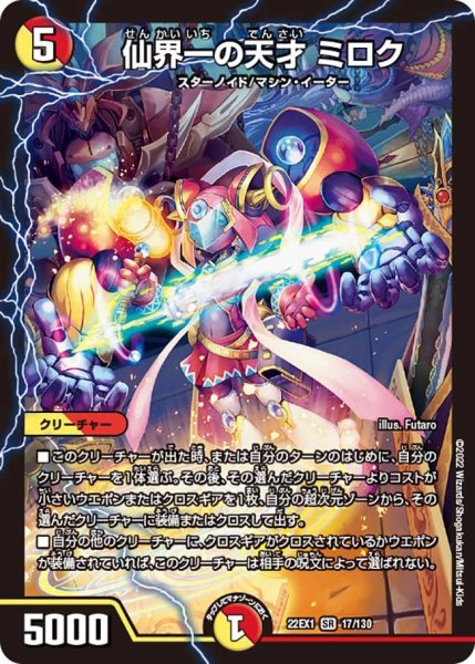 画像1: 【デュエキングMAX 2022】仙界一の天才ミロク 22EX1_17/130 (1)
