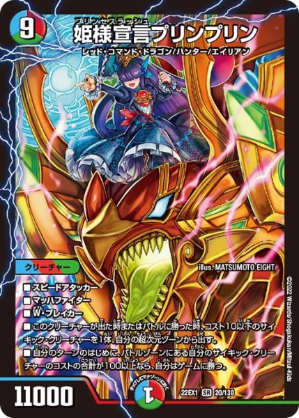 画像1: 【デュエキングMAX 2022】姫様宣言プリンプリン 22EX1_20/130 (1)