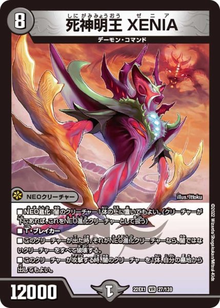 画像1: 【デュエキングMAX 2022】死神明王XENIA 22EX1_27/130 (1)