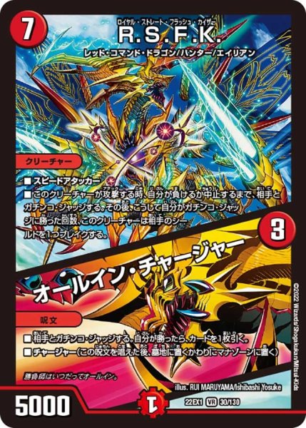 画像1: 【デュエキングMAX 2022】R.S.F.K./オールイン・チャージャー 22EX1_30/130 (1)