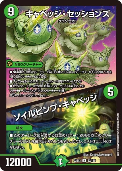 画像1: 【デュエキングMAX 2022】キャベッジ・セッションズ/ソイルピンプ・キャベッジ 22EX1_52/130 (1)