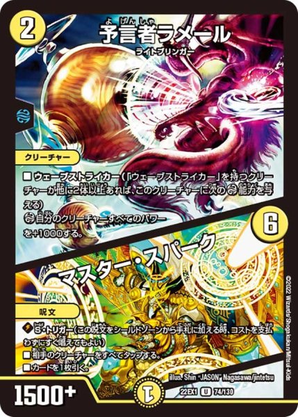 画像1: 【デュエキングMAX 2022】予言者ラメール/マスター・スパーク 22EX1_74/130 (1)
