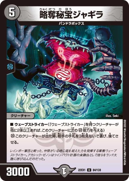 画像1: 【デュエキングMAX 2022】略奪秘宝ジャギラ 22EX1_84/130 (1)