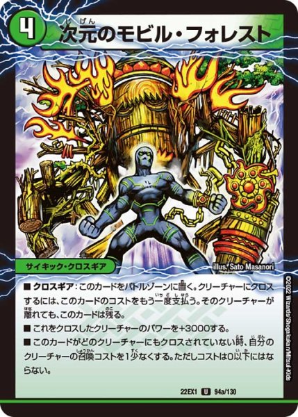 画像1: 【デュエキングMAX 2022】次元のモビル・フォレスト/次元のスカイ・ジェット 22EX1_94/130 (1)