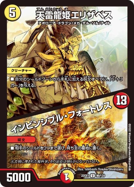 画像1: 【デュエキングMAX 2022】天雷龍姫エリザベス/インビンシブル・フォートレス 22EX1_98/130 (1)