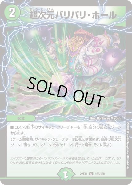 画像1: 【デュエキングMAX 2022】超次元バリバリ・ホール 22EX1_126/130 (1)
