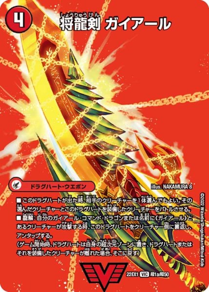 画像1: 【デュエキングMAX 2022】将龍剣ガイアール/猛烈将龍ガイバーン 22EX1_超1a/超50 (1)