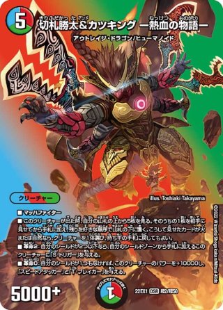 DM22-EX1 「黄金戦略デュエキングMAXマックス 2022」 - カード