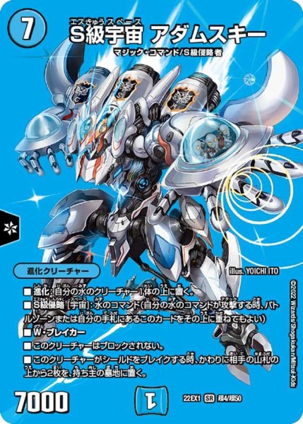 画像1: 【デュエキングMAX 2022】S級宇宙アダムスキー 22EX1_超4/超50 (1)