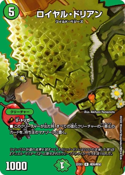 画像1: 【デュエキングMAX 2022】ロイヤル・ドリアン 22EX1_超26/超50 (1)