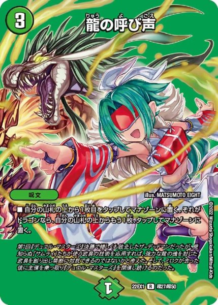 画像1: 【デュエキングMAX 2022】龍の呼び声 22EX1_超27/超50 (1)