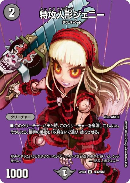 画像1: 【デュエキングMAX 2022】特攻人形ジェニー 22EX1_超35/超50 (1)