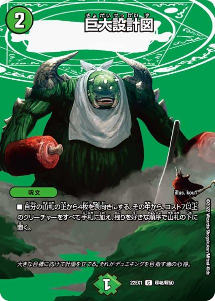 画像1: 【デュエキングMAX 2022】巨大設計図 22EX1_超48/超50 (1)