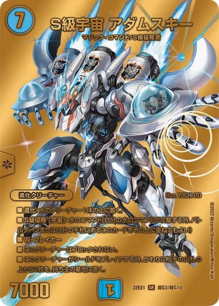 画像1: 【デュエキングMAX 2022】S級宇宙アダムスキー 22EX1_超G3/超G10 (1)