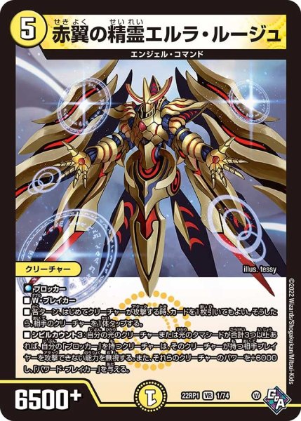 画像1: 【ゴッド・オブ・アビス 第1弾 伝説邪神】赤翼の精霊エルラ・ルージュ 22RP1_1/74 (1)