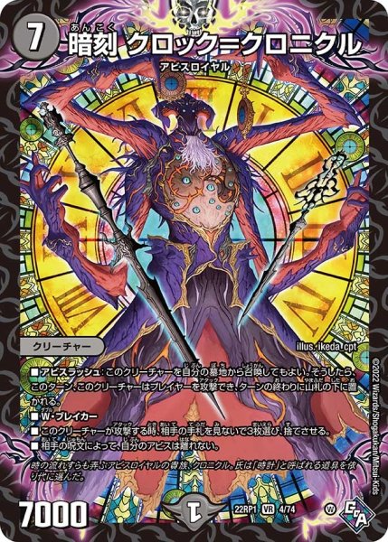 画像1: 【ゴッド・オブ・アビス 第1弾 伝説邪神】暗刻クロック＝クロニクル 22RP1_4/74 (1)