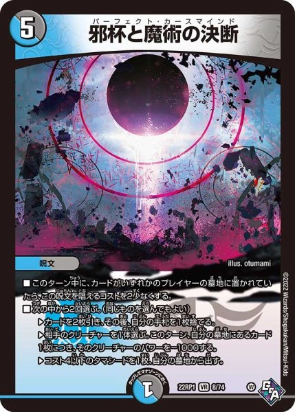 画像1: 【ゴッド・オブ・アビス 第1弾 伝説邪神】邪杯と魔術の決断 22RP1_8/74 (1)