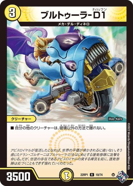 画像1: 【ゴッド・オブ・アビス 第1弾 伝説邪神】ブルトゥーラ-D1 22RP1_10/74 (1)