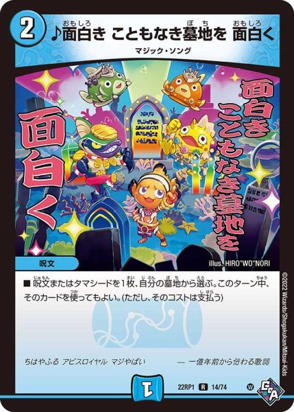 画像1: 【ゴッド・オブ・アビス 第1弾 伝説邪神】♪面白きこともなき墓地を面白く 22RP1_14/74 (1)