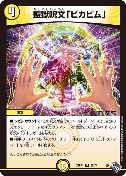 画像1: 【ゴッド・オブ・アビス 第1弾 伝説邪神】監獄呪文「ピカビム」 22RP1_30/74 (1)