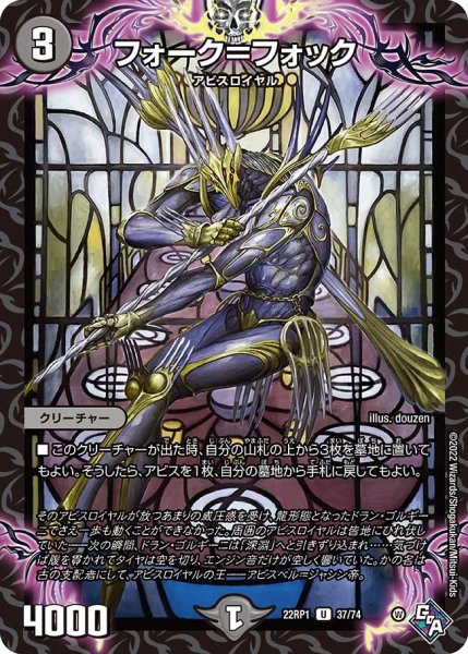 画像1: 【ゴッド・オブ・アビス 第1弾 伝説邪神】フォーク＝フォック 22RP1_37/74 (1)