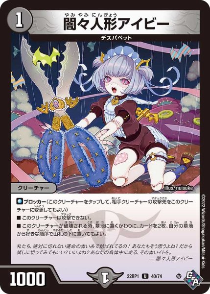 画像1: 【ゴッド・オブ・アビス 第1弾 伝説邪神】闇々人形アイビー 22RP1_40/74 (1)