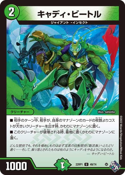 画像1: 【ゴッド・オブ・アビス 第1弾 伝説邪神】キャディ・ビートル 22RP1_49/74 (1)