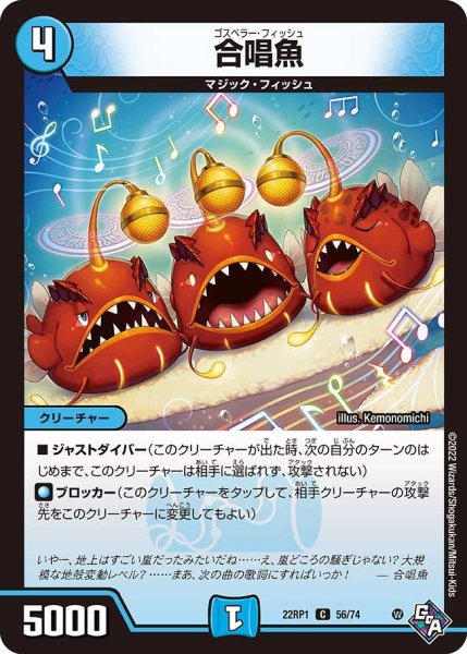 画像1: 【ゴッド・オブ・アビス 第1弾 伝説邪神】合唱魚 22RP1_56/74 (1)