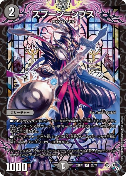 画像1: 【ゴッド・オブ・アビス 第1弾 伝説邪神】スプーン=ンプス  22RP1_62/74 (1)