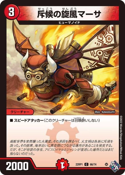 画像1: 【ゴッド・オブ・アビス 第1弾 伝説邪神】斥候の旋風マーサ 22RP1_66/74 (1)