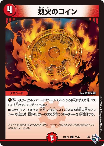 画像1: 【ゴッド・オブ・アビス 第1弾 伝説邪神】烈火のコイン 22RP1_68/74 (1)