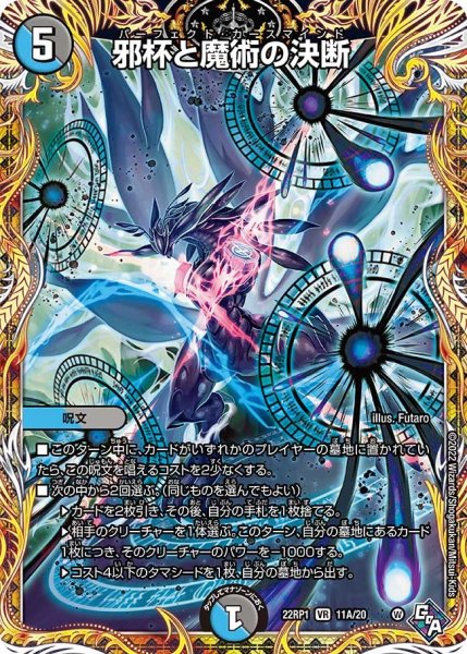 画像1: 【ゴッド・オブ・アビス 第1弾 伝説邪神】邪杯と魔術の決断 22RP1_11A/20 (1)