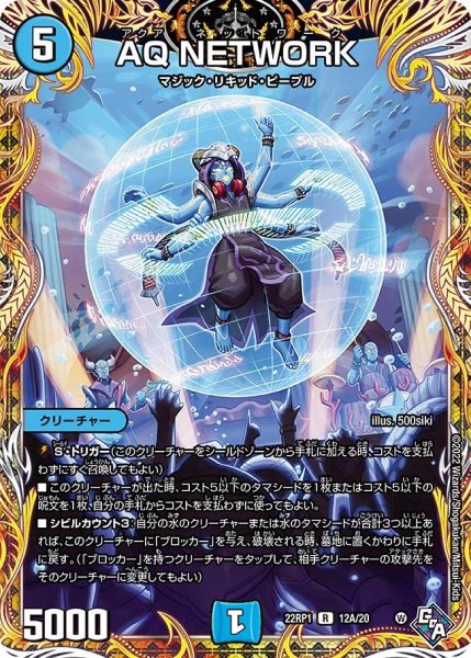 画像1: 【ゴッド・オブ・アビス 第1弾 伝説邪神】AQNETWORK 22RP1_12A/20 (1)