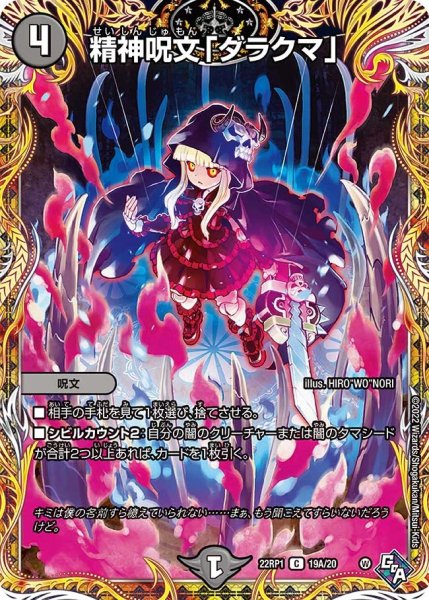 画像1: 【ゴッド・オブ・アビス 第1弾 伝説邪神】精神呪文「ダラクマ」 22RP1_19A/20 (1)