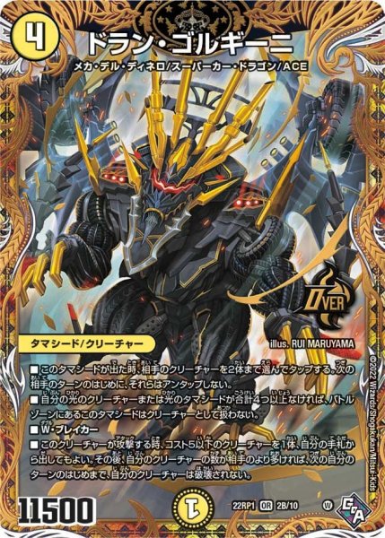 画像1: 【ゴッド・オブ・アビス 第1弾 伝説邪神】ドラン・ゴルギーニ 22RP1_2B/10 (1)