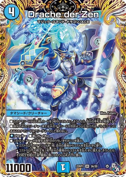 画像1: 【ゴッド・オブ・アビス 第1弾 伝説邪神】Dracheder'Zen 22RP1_3A/20 (1)