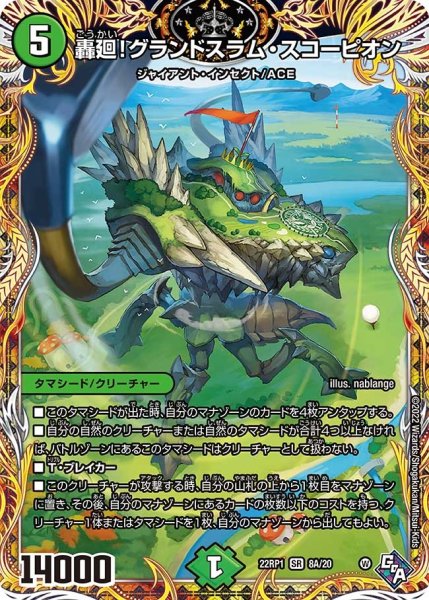 画像1: 【ゴッド・オブ・アビス 第1弾 伝説邪神】轟廻!グランドスラム・スコーピオン 22RP1_8A/20 (1)
