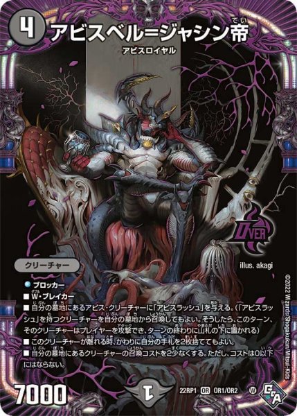 画像1: 【ゴッド・オブ・アビス 第1弾 伝説邪神】アビスベル＝ジャシン帝 22RP1_OR1/OR2 (1)
