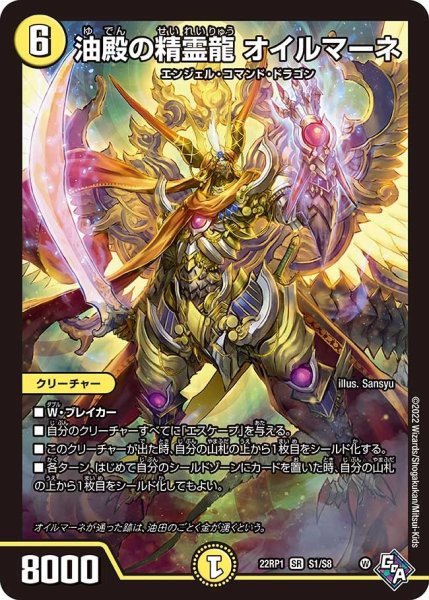画像1: 【ゴッド・オブ・アビス 第1弾 伝説邪神】油殿の精霊龍オイルマーネ 22RP1_S1/S8 (1)