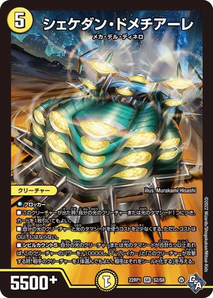 画像1: 【ゴッド・オブ・アビス 第1弾 伝説邪神】シェケダン・ドメチアーレ 22RP1_S2/S8 (1)