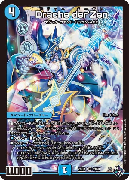 画像1: 【ゴッド・オブ・アビス 第1弾 伝説邪神】Dracheder'Zen 22RP1_S3/S8 (1)