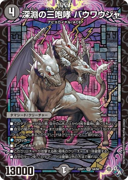 画像1: 【ゴッド・オブ・アビス 第1弾 伝説邪神】深淵の三咆哮バウワウジャ 22RP1_S4/S8 (1)