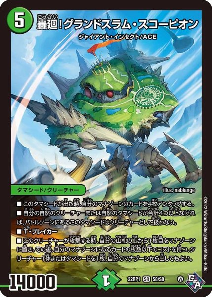 画像1: 【ゴッド・オブ・アビス 第1弾 伝説邪神】轟廻!グランドスラム・スコーピオン 22RP1_S8/S8 (1)