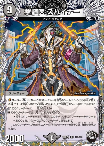 画像1: 【ゴッド・オブ・アビス 第1弾 伝説邪神】撃髄医スパイナー 22RP1_T10/T20 (1)