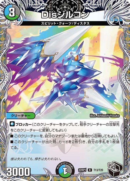 画像1: 【ゴッド・オブ・アビス 第1弾 伝説邪神】Disジルコン 22RP1_T13/T20 (1)
