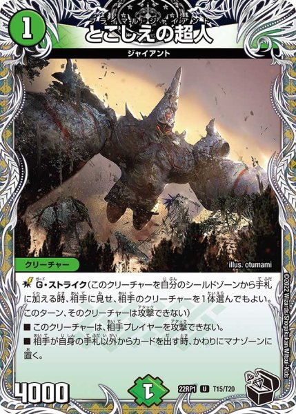 画像1: 【ゴッド・オブ・アビス 第1弾 伝説邪神】とこしえの超人 22RP1_T15/T20 (1)