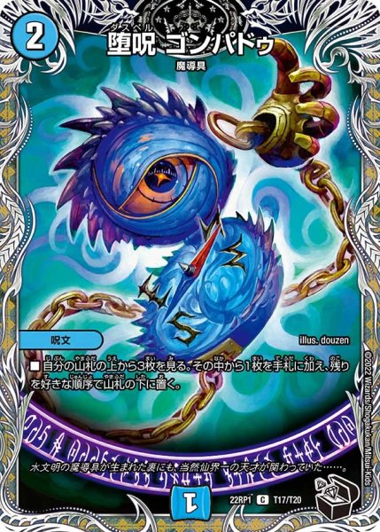 画像1: 【ゴッド・オブ・アビス 第1弾 伝説邪神】堕呪ゴンパドゥ 22RP1_T17/T20 (1)