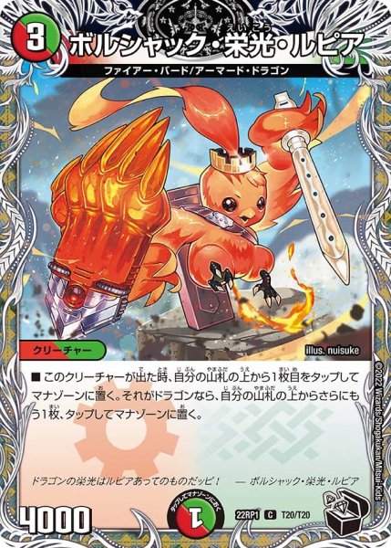 画像1: 【ゴッド・オブ・アビス 第1弾 伝説邪神】ボルシャック・栄光・ルピア 22RP1_T20/T20 (1)